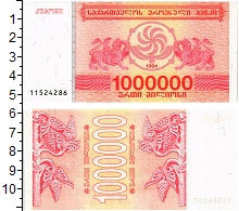 банкнота(бона) - грузия 1.000.000 купонов - подробная информация фото 1