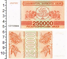 банкнота(бона) - грузия 250.000 купонов - подробная информация фото 1
