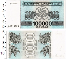 банкнота(бона) - грузия 100.000 купонов - подробная информация фото 1