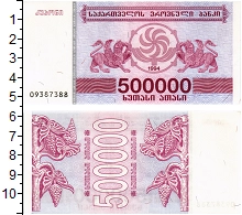 банкнота(бона) - грузия 500.000 купонов - подробная информация фото 1
