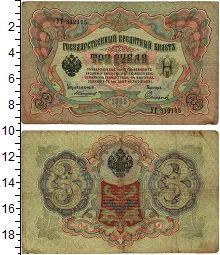 банкнота(бона) - 1894 – 1917 николай ii 3 рубля - подробная информация фото 1