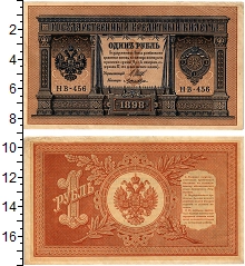 банкнота(бона) - 1894 – 1917 николай ii 1 рубль - подробная информация фото 1