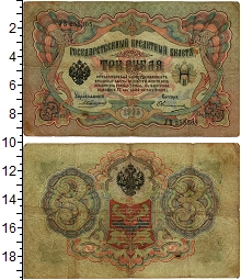 банкнота(бона) - 1894 – 1917 николай ii 3 рубля - подробная информация фото 1
