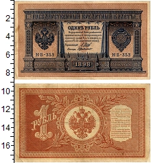 банкнота(бона) - 1894 – 1917 николай ii 1 рубль - подробная информация фото 1