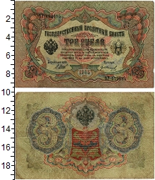 банкнота(бона) - 1894 – 1917 николай ii 3 рубля - подробная информация фото 1