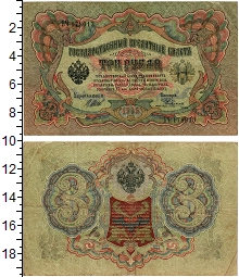 банкнота(бона) - 1894 – 1917 николай ii 3 рубля - подробная информация фото 1