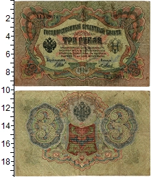 банкнота(бона) - 1894 – 1917 николай ii 3 рубля - подробная информация фото 1