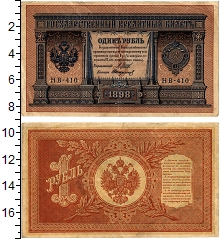 банкнота(бона) - 1894 – 1917 николай ii 1 рубль - подробная информация фото 1