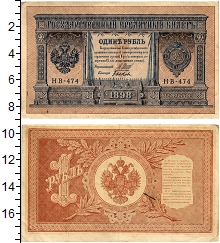 банкнота(бона) - 1894 – 1917 николай ii 1 рубль - подробная информация фото 1