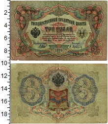 банкнота(бона) - 1894 – 1917 николай ii 3 рубля - подробная информация фото 1