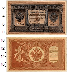 банкнота(бона) - 1894 – 1917 николай ii 1 рубль - подробная информация фото 1