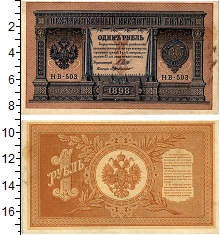банкнота(бона) - 1894 – 1917 николай ii 1 рубль - подробная информация фото 1