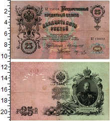 банкнота(бона) - 1894 – 1917 николай ii 25 рублей - подробная информация фото 1