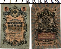 банкнота(бона) - 1894 – 1917 николай ii 5 рублей - подробная информация фото 1