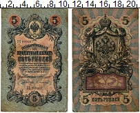 банкнота(бона) - 1894 – 1917 николай ii 5 рублей - подробная информация фото 1