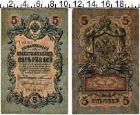 банкнота(бона) - 1894 – 1917 николай ii 5 рублей - подробная информация фото 1
