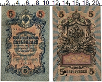 банкнота(бона) - 1894 – 1917 николай ii 5 рублей - подробная информация фото 1