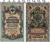 банкнота(бона) - 1894 – 1917 николай ii 5 рублей - подробная информация фото 1