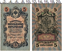банкнота(бона) - 1894 – 1917 николай ii 5 рублей - подробная информация фото 1