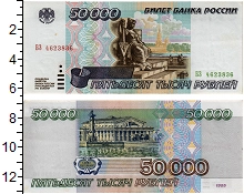 банкнота(бона) - россия 50.000 рублей - подробная информация фото 1