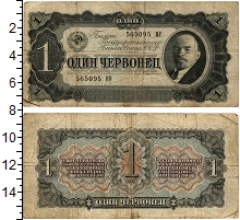 банкнота(бона) - ссср 1 червонец - подробная информация фото 1