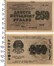 банкнота(бона) - рсфср 250 рублей - подробная информация фото 1