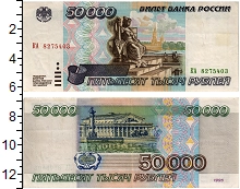 банкнота(бона) - россия 50000 рублей - подробная информация фото 1