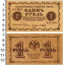 банкнота(бона) - рсфср 1 рубль - подробная информация фото 1