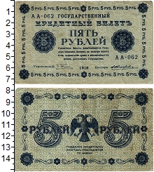банкнота(бона) - рсфср 5 рублей - подробная информация фото 1