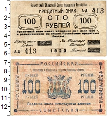 банкнота(бона) - гражданская война 100 рублей - подробная информация фото 1