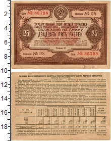 банкнота(бона) - ссср 25 рублей - подробная информация фото 1