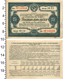 банкнота(бона) - ссср 25 рублей - подробная информация фото 1
