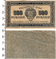 банкнота(бона) - рсфср 500 рублей - подробная информация фото 1