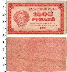 банкнота(бона) - рсфср 1000 рублей - подробная информация фото 1