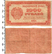 банкнота(бона) - рсфср 1.000 рублей - подробная информация фото 1