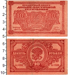банкнота(бона) - гражданская война 10 рублей - подробная информация фото 1