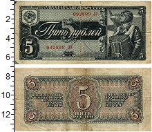 банкнота(бона) - ссср 5 рублей - подробная информация фото 1