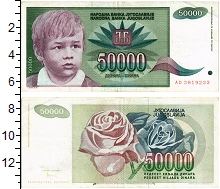 банкнота(бона) - югославия 50.000 динар - подробная информация фото 1