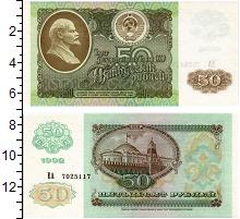 банкнота(бона) - ссср 50 рублей - подробная информация фото 1