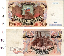 банкнота(бона) - россия 10.000 рублей - подробная информация фото 1