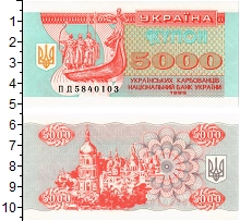 банкнота(бона) - украина 5.000 карбванцев - подробная информация фото 1