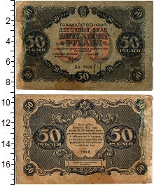банкнота(бона) - рсфср 50 рублей - подробная информация фото 1