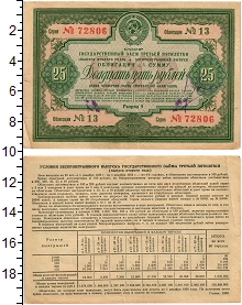 банкнота(бона) - ссср 25 рублей - подробная информация фото 1