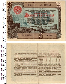 банкнота(бона) - ссср 25 рублей - подробная информация фото 1