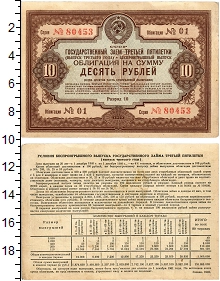 банкнота(бона) - ссср 10 рублей - подробная информация фото 1