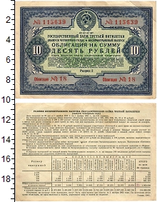 банкнота(бона) - ссср 10 рублей - подробная информация фото 1