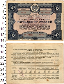 банкнота(бона) - ссср 50 рублей - подробная информация фото 1