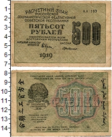банкнота(бона) - рсфср 500 рублей - подробная информация фото 1