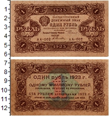 банкнота(бона) - рсфср 1 рубль - подробная информация фото 1