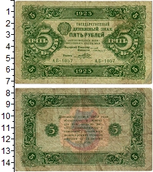 банкнота(бона) - рсфср 5 рублей - подробная информация фото 1